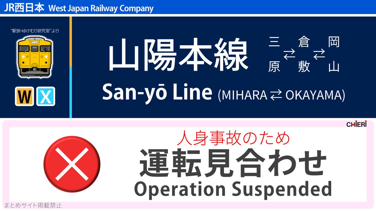 山陽本線の運転見合わせ情報 20ページ目 今日現在 リアルタイム最新情報 ナウティス