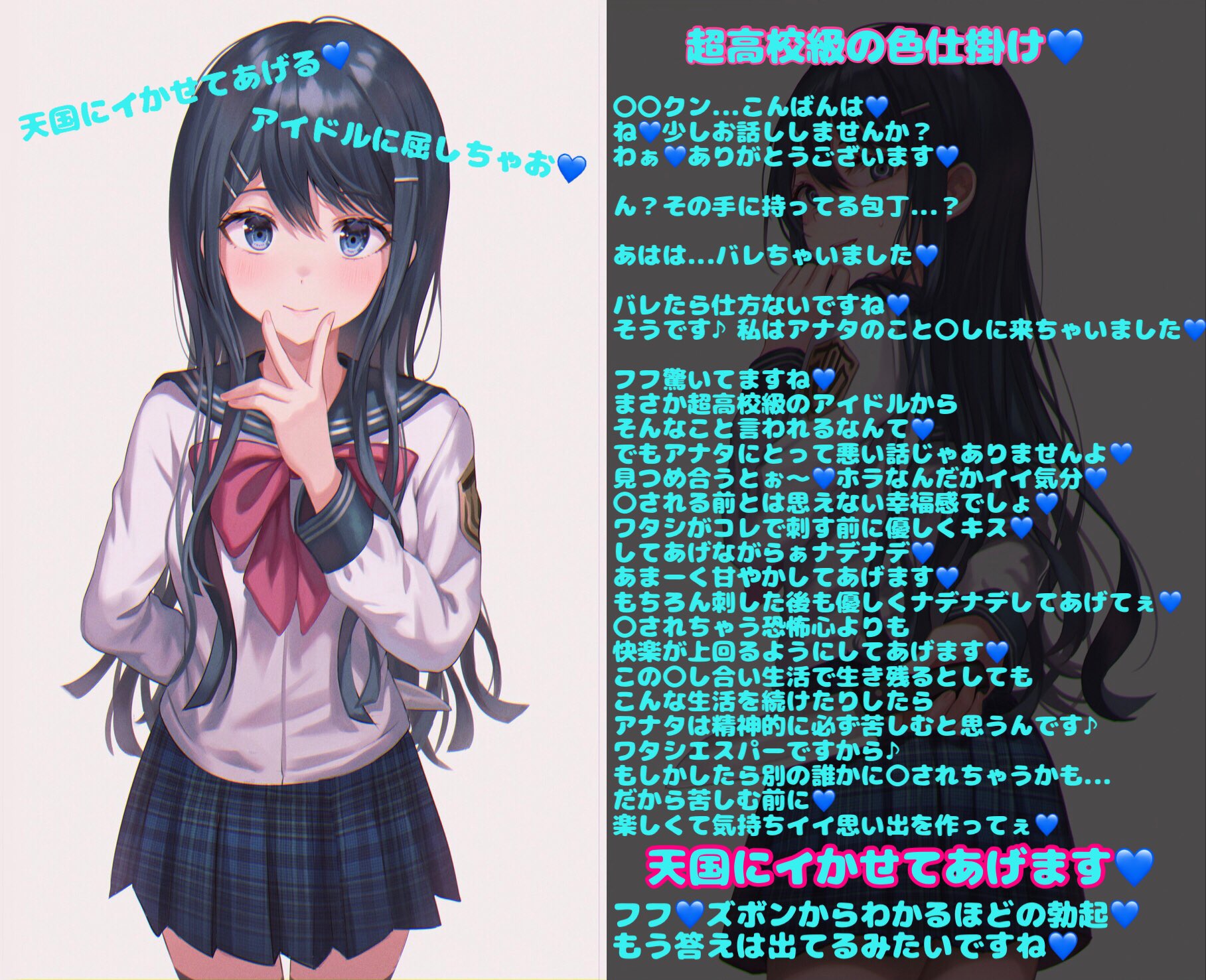 文字コラ 色仕掛け 