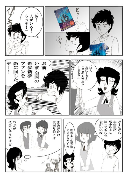これまでの〇〇先生に捧ぐシリーズ 遊歩新夢先生に捧ぐ おてんばベッキー.. さんずいけんいち さんのマンガ ツイコミ(仮)
