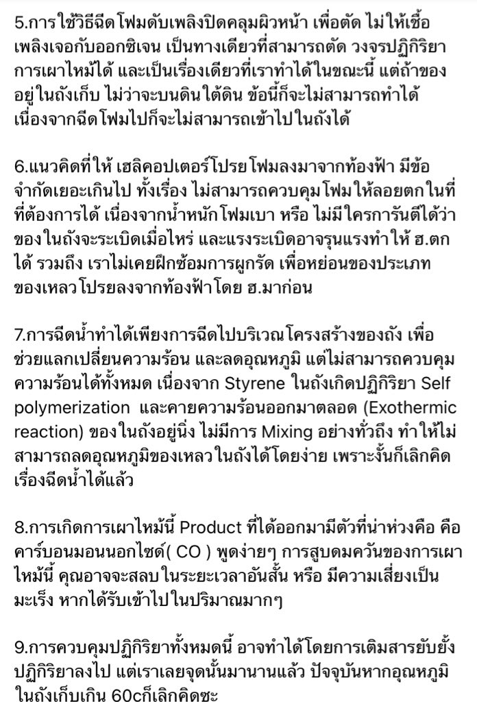 nwpxpwn's tweet photo. ยาวหน่อยแต่ขอให้อ่านเถอะจากใจคนเรียนปิโตรเคมี #โรงงานกิ่งแก้วไฟไหม้ https://t.co/2nHE0k8Yh9
