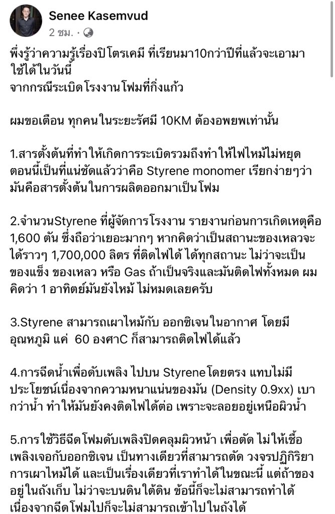 nwpxpwn's tweet photo. ยาวหน่อยแต่ขอให้อ่านเถอะจากใจคนเรียนปิโตรเคมี #โรงงานกิ่งแก้วไฟไหม้ https://t.co/2nHE0k8Yh9