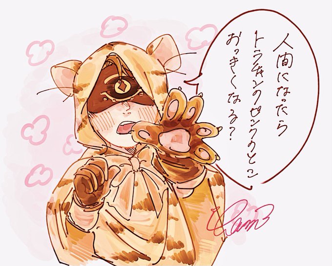 てるトラチャンのおてて🐾 