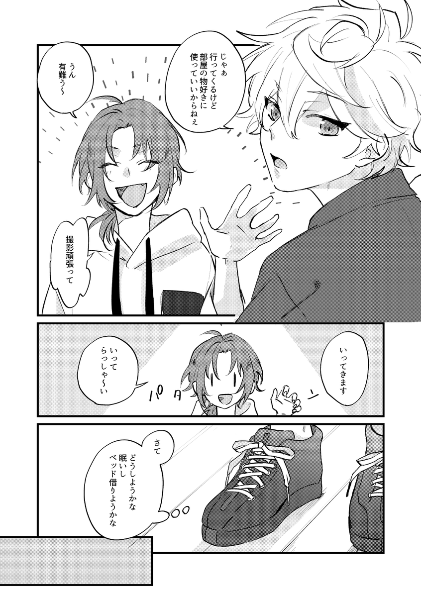 あん☀ぶる☆彡ズ
瀬🐱泉×🌙永🦁オ
「泉に映る月をつかまえて3」よろしくお願いします!

 #ひらいて赤ブー 