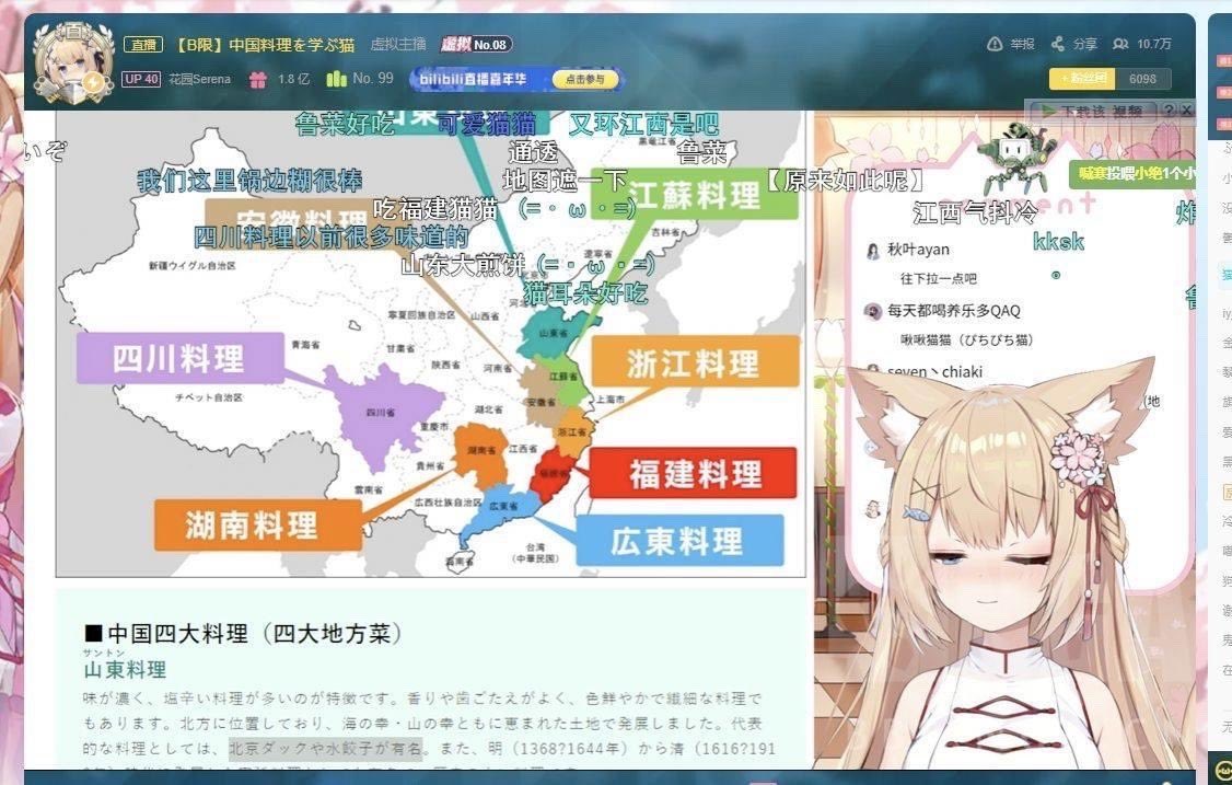 バーチャルユーチューバー 花園セレナ ビリビリでの配信で 間違った地図 をだしたとして謝罪 Togetter
