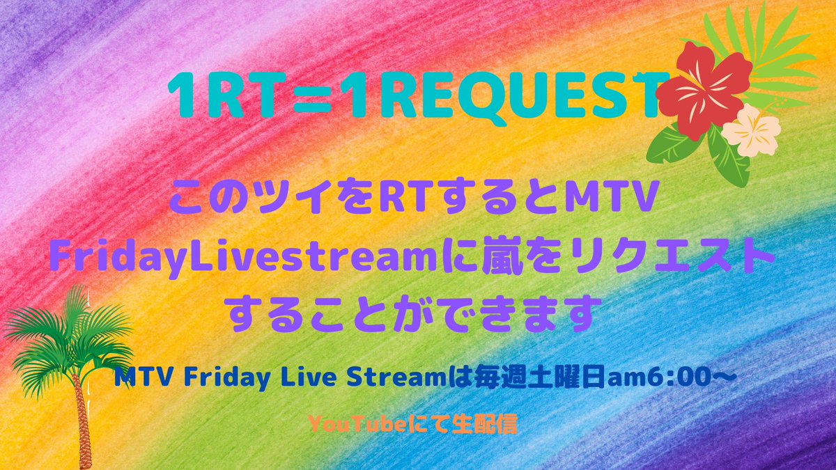 g_y_s_w_e_e_t's tweet photo. REQUEST @arashi5official @MTV #FridayLivestream

ずっとファンに寄り添い大切にしてくれた嵐にありがとうを伝えたい( ⁎ᵕᴗᵕ⁎ )
1RTで1REQUESTになります
一緒にリクエストしませんか？

IN THE SUMMER
今年の夏も嵐の音楽とともに♡ 

𝟙ℝ𝕋=𝟙ℝ𝔼ℚ𝕌𝔼𝕊𝕋（7/10 6:00まで）
#嵐RTリク https://t.co/m4d3ueapMV