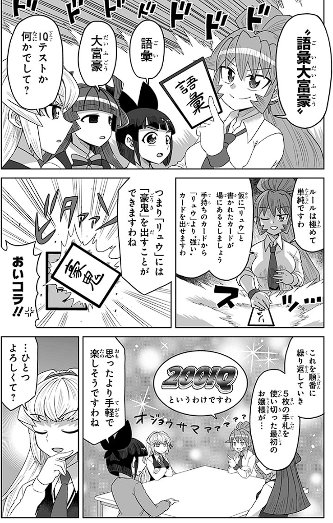 [GAME45]ゲーミングお嬢様 - 大@nani/吉緒もこもこ丸まさお | 少年ジャンプ+ https://t.co/IqHBg1CBJO 
今日は語彙大富豪というゲームですわ。
【クトゥグア】に対して、「へっ タバコの火にはちょいとばかし強すぎるかもな」とか言いながら【コブラ】を出して満場一致で粉砕できるゲームですわ 