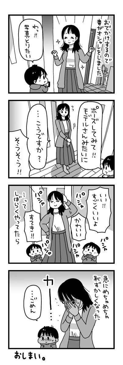 日記マンガ『我にかえり妻』 