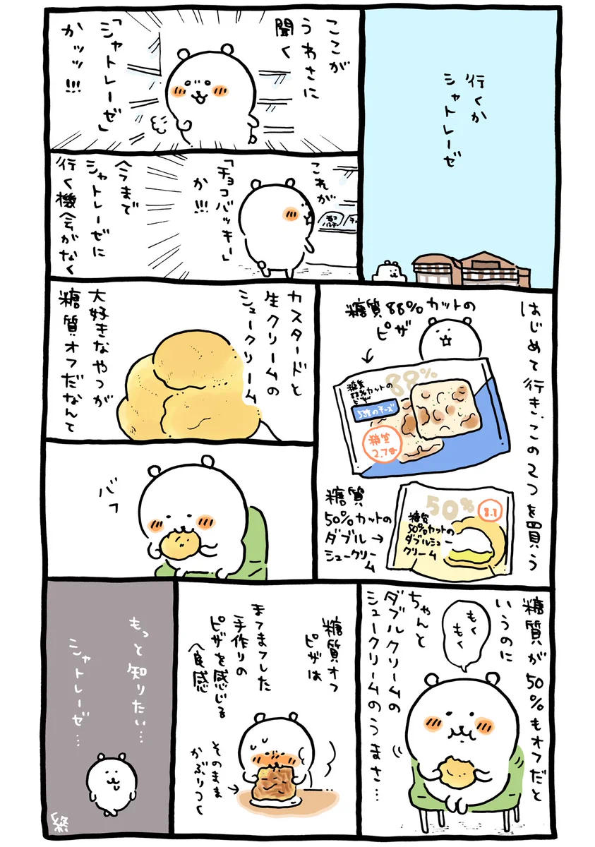 ここがうわさに聞くシャトレーゼ！ダブルシュー口コミ‼
