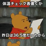 毎日きちんと測っている人は少ない？体調管理表は大体の人がこのやり方w