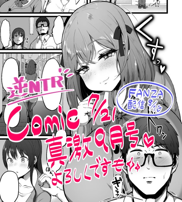 【商業予告ですも!!】花京院、イギー、アブドゥル終わったよ……ということで脱稿しました!!COMIC真激さん9月号にてデビュー掲載しますも～!!邪悪なデカ乳ヒロイン逆NTRを宜しくお願いします雑誌は7月21日発売でFANZAさんでの電子版は8月1日なので追ってURL付きで告知しますも。ももも! 