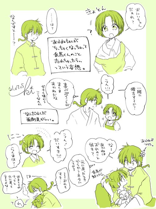 あかねちゃんがちっちゃくなるネタ前にも描いたけれども | 0324 さんの