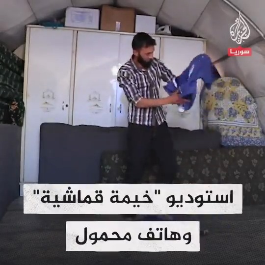 خيمة قماشية وهاتف محمول.. شقيقان يصنعان محتوى على "تيك توك" في مخيمات النزوح شمال سوريا