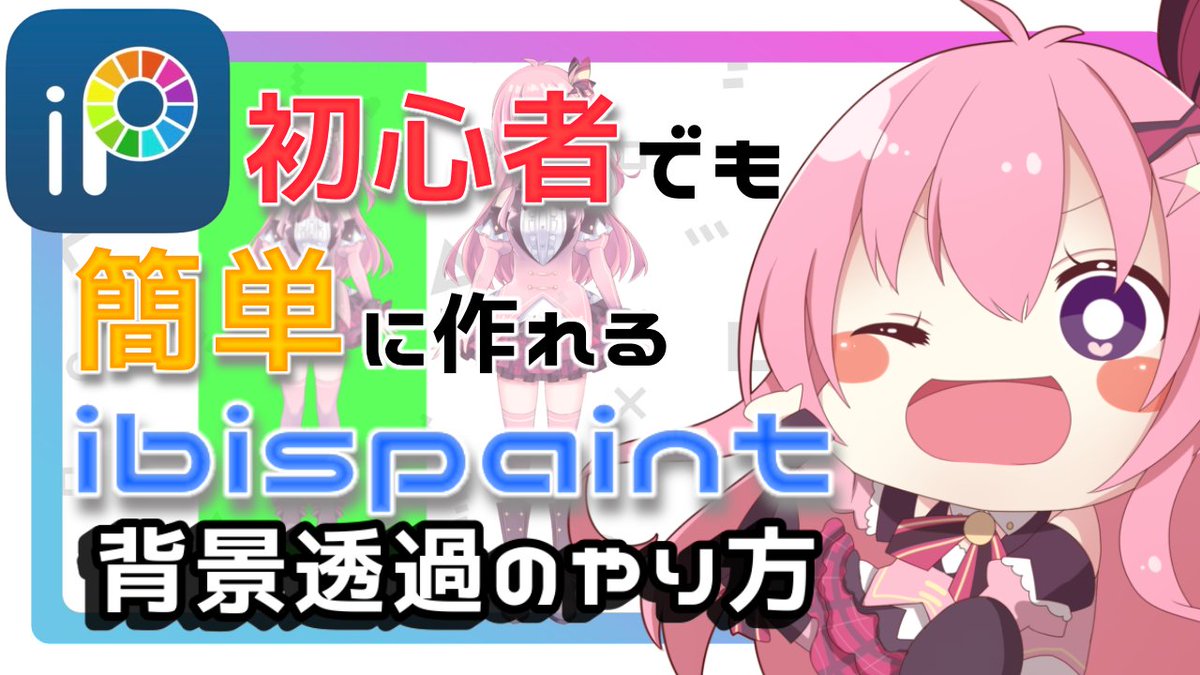 透過処理の仕方 透過処理の仕方
