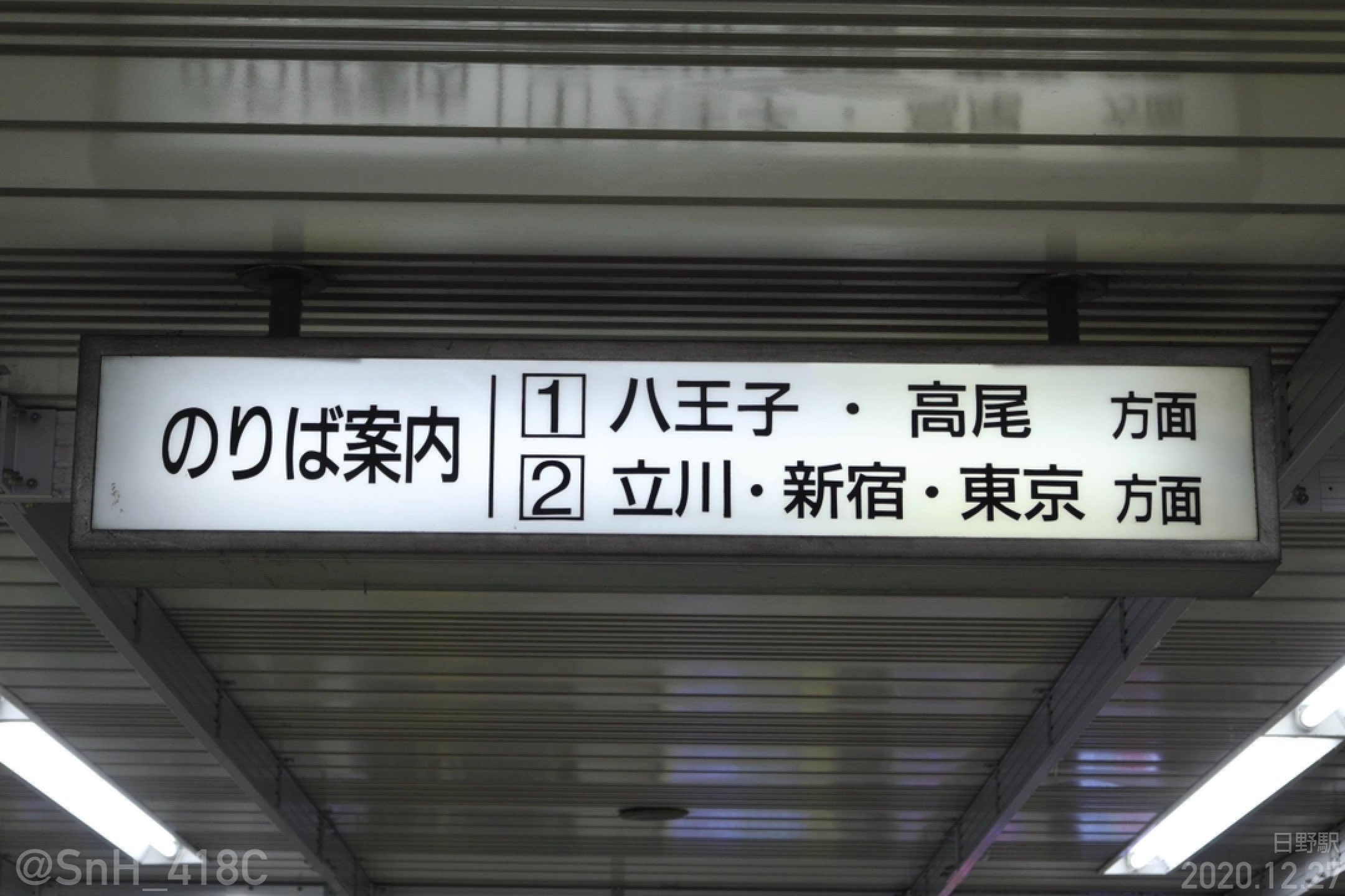 看板垢 日野駅 駅看板 のりば案内 出口誘導標 新陽社 411号型 1987 12 貴重な民営化直後の掲示器 ほぼ国鉄仕様です T Co Risundszxd Twitter