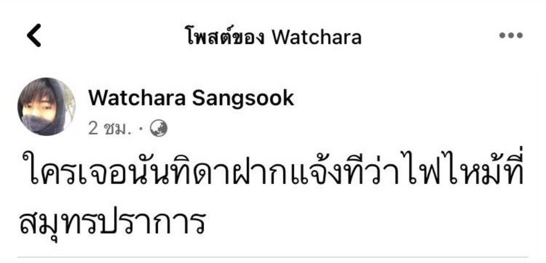 jaygnight's tweet photo. บอกทีอีเหี้ยย ช่วยมาทำงานเหมือนตอนมาเอาหน้าตอนหาเสียงเลือกตั้งที่ซื้อเสียงคนอะะ 
#โรงงานกิ่งแก้วไฟไหม้ https://t.co/iQYZ5bL29o
