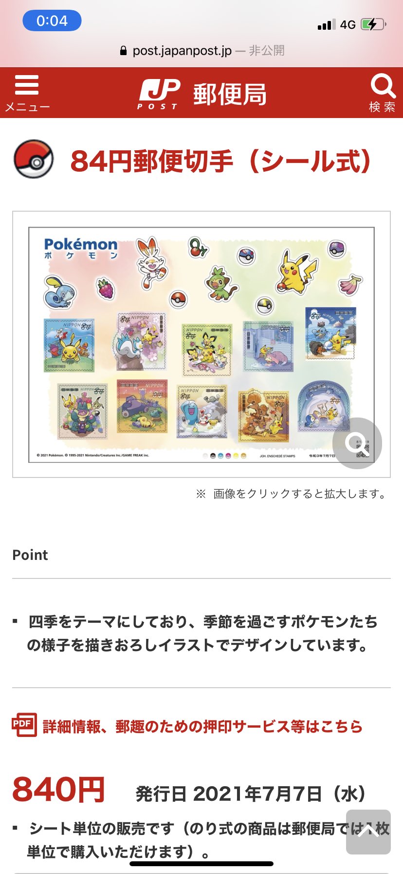 もじじ 00kaomoji810 明日 七夕の日に販売らしい ポケモン切手 予約はないみたいだから朝1行ってみよかなあー ポケモン切手 七夕 T Co Zuxjkypogh Twitter