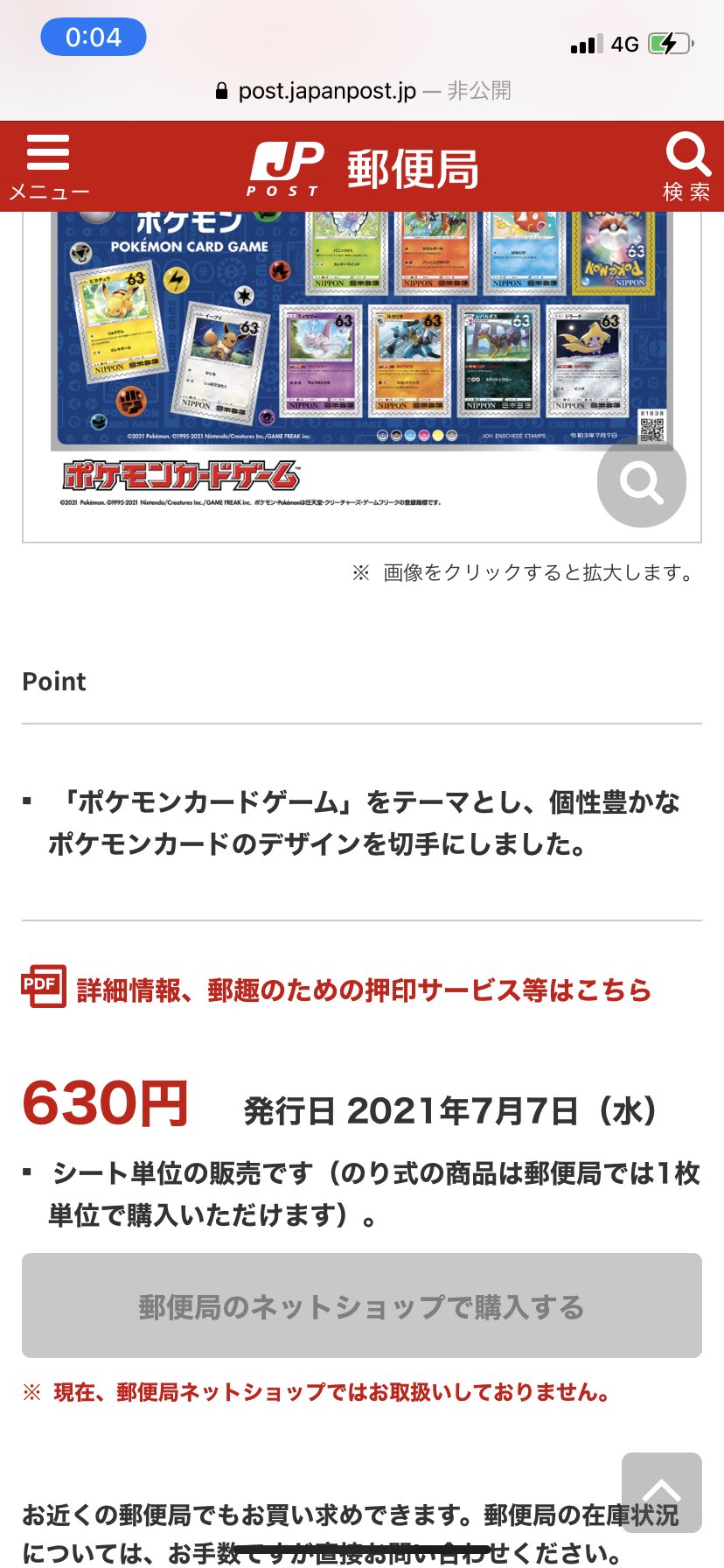 もじじ 00kaomoji810 明日 七夕の日に販売らしい ポケモン切手 予約はないみたいだから朝1行ってみよかなあー ポケモン切手 七夕 T Co Zuxjkypogh Twitter