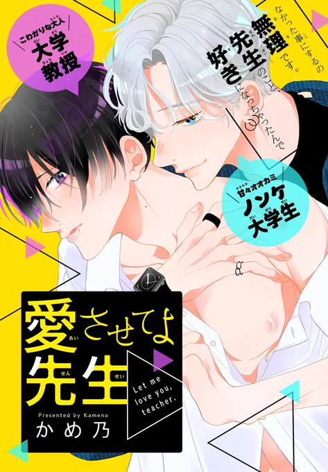 【告知】
BLaLaに読み切り「愛させてよ先生」載せて頂いてます。
大学生×先生ものBLです。ぜひ宜しくお願いします📗

リンク↓
https://t.co/b471kUWjgv

#BL #BLaLa 