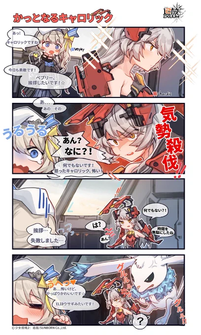 かっとなるキャロリック

https://t.co/vVxmmtqb8S

アニンギョ(@ aningay)先生の
ドルフロ2公式4コマ漫画の日本語翻訳です。

韓国語翻訳を基準に翻訳されているので多少の意訳があるかも知れません。🤤

#ドルフロ2 
#少前2 