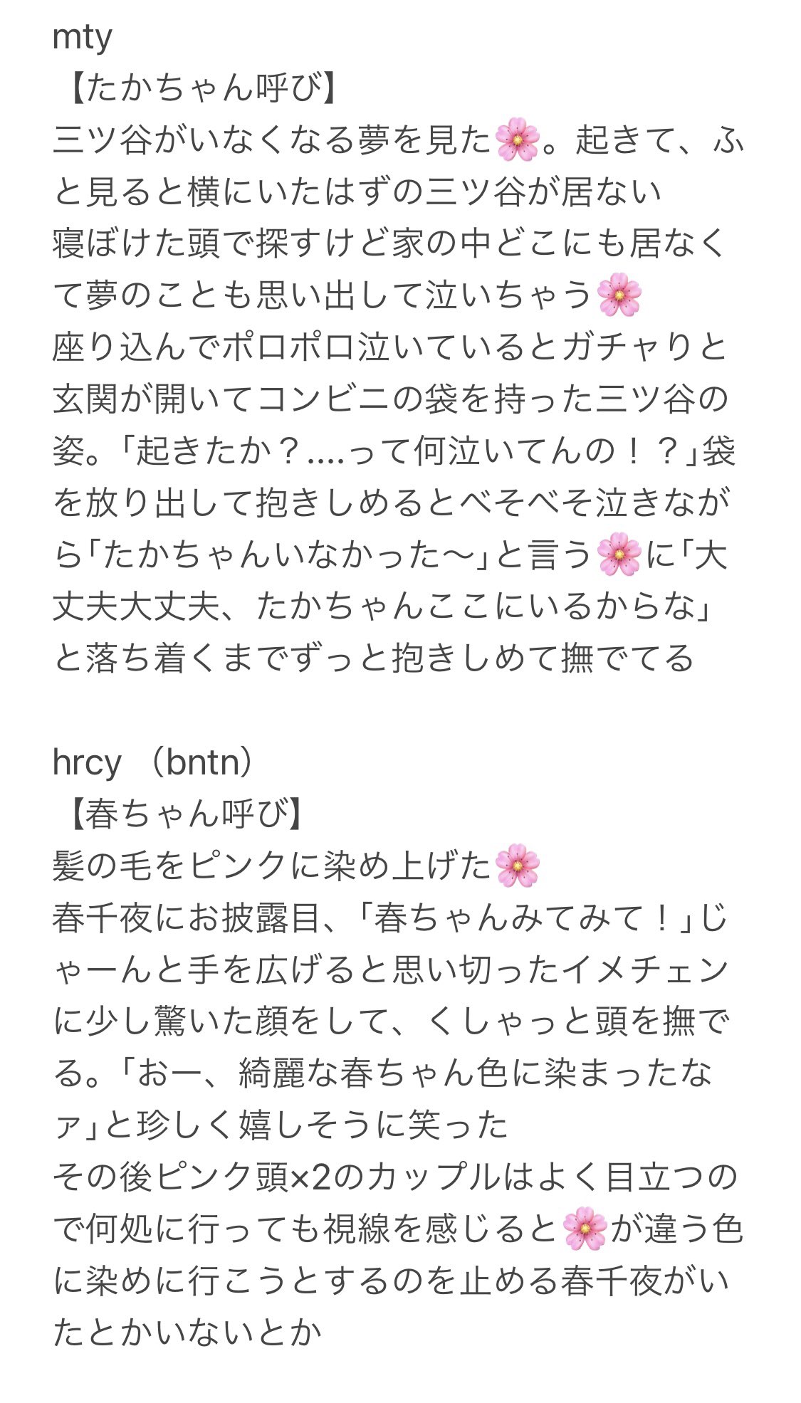 はつはる 彼女にちゃん付けで呼ばれてる彼氏たちが不意に自分のことちゃん付けて呼ぶ話 Mty Snz Hrcy Ran Rind Tkrvプラス T Co Tz6gx5yvwi Twitter
