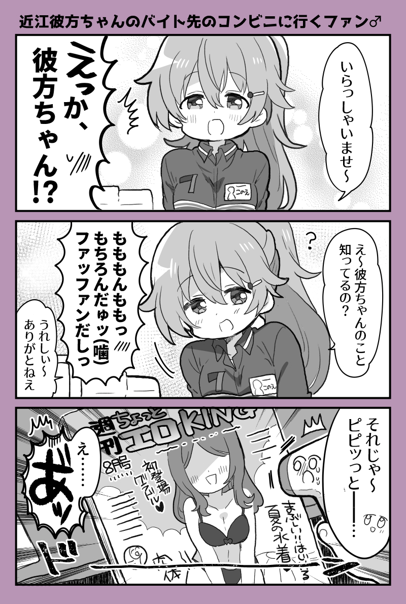 彼方ちゃんのバイト先のコンビニに行きたいなという漫画です。 