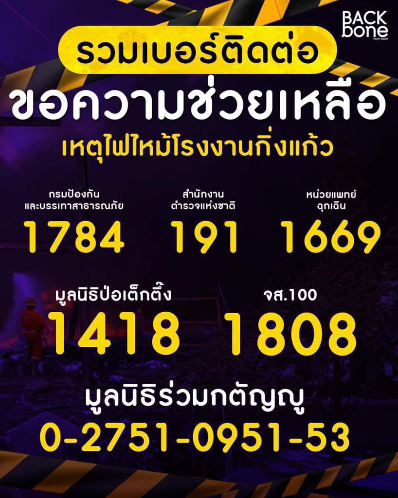 MSSWorldwide_'s tweet photo. For everyone safety 🙏🙏🙏
ctto 📸
#โรงงานกิ่งแก้วไฟไหม้ https://t.co/88HZOn3Ruu