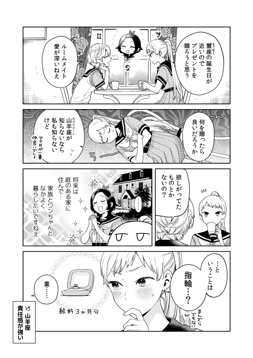 Twoucan 星座擬人化 の注目ツイート イラスト マンガ Twoucan 星座擬人化 の注目ツイート イラスト マンガ