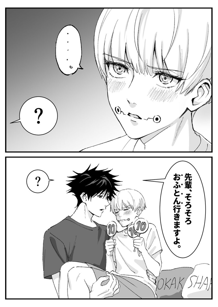 伏棘 俺の彼氏可愛すぎなんだが オルタの漫画 伏棘 俺の彼氏可愛すぎなんだが オルタの漫画