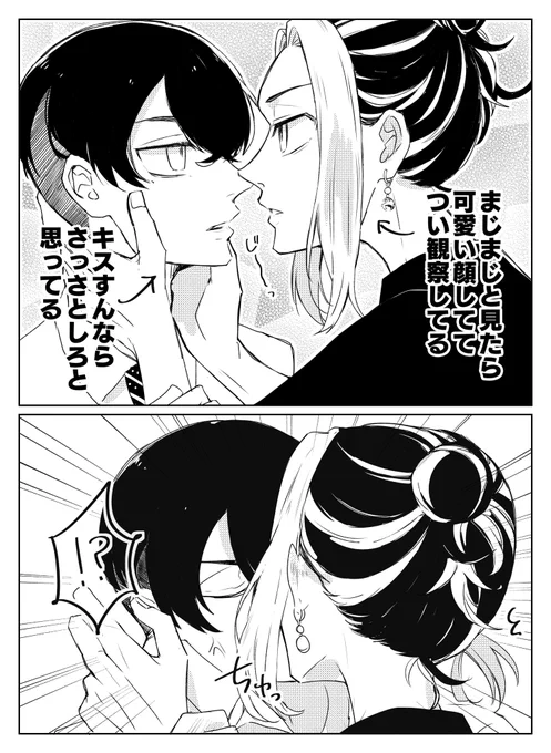 キス待ち(とらふゆ) 