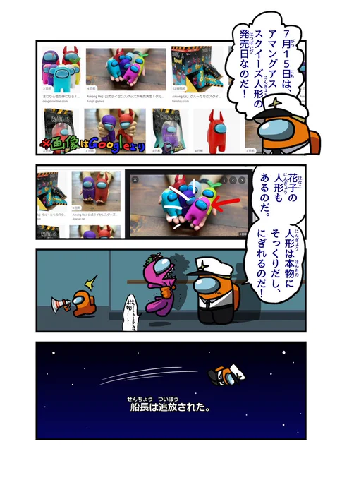 AmongUs 4コマ「スクイーズ人形」 #AmongUs #もしコロAmongUs
ちなみに私は在庫切れ&値段高騰で予約注文すらできませんでした。人気がすごいっち。 