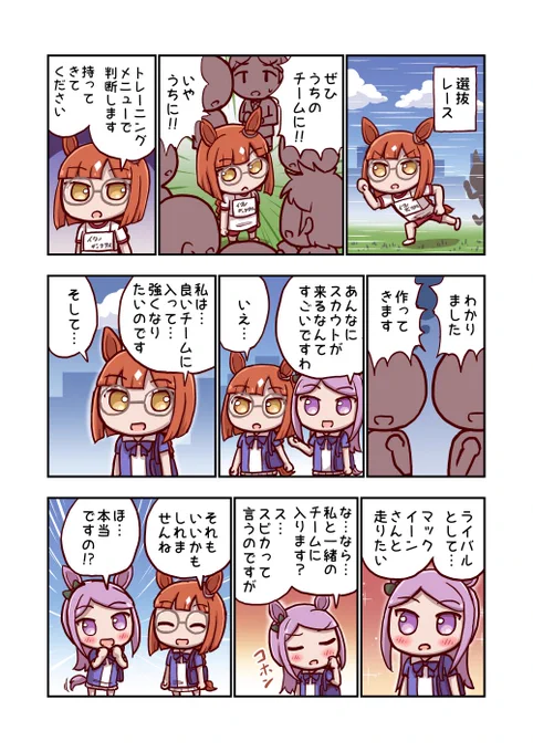 イクノディクタスと選抜 
