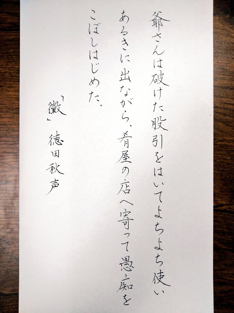 syoasobi's tweet photo. #朝活書写
お題ありがとうございます。 https://t.co/oS8kiTzkNg