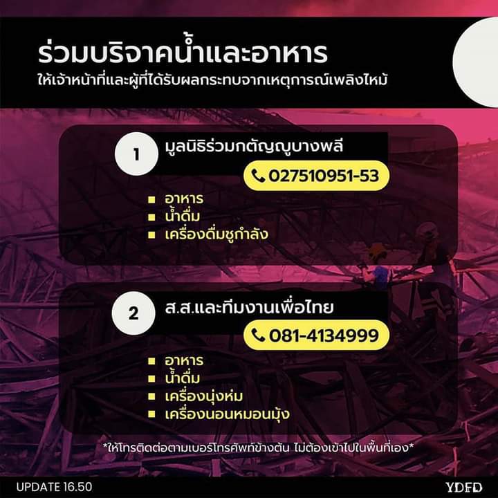 ice27konsuy's tweet photo. ช่องทางการติดต่อขอความช่วยเหลือ #โรงงานกิ่งแก้วไฟไหม้ https://t.co/HAGYSi8LT6
