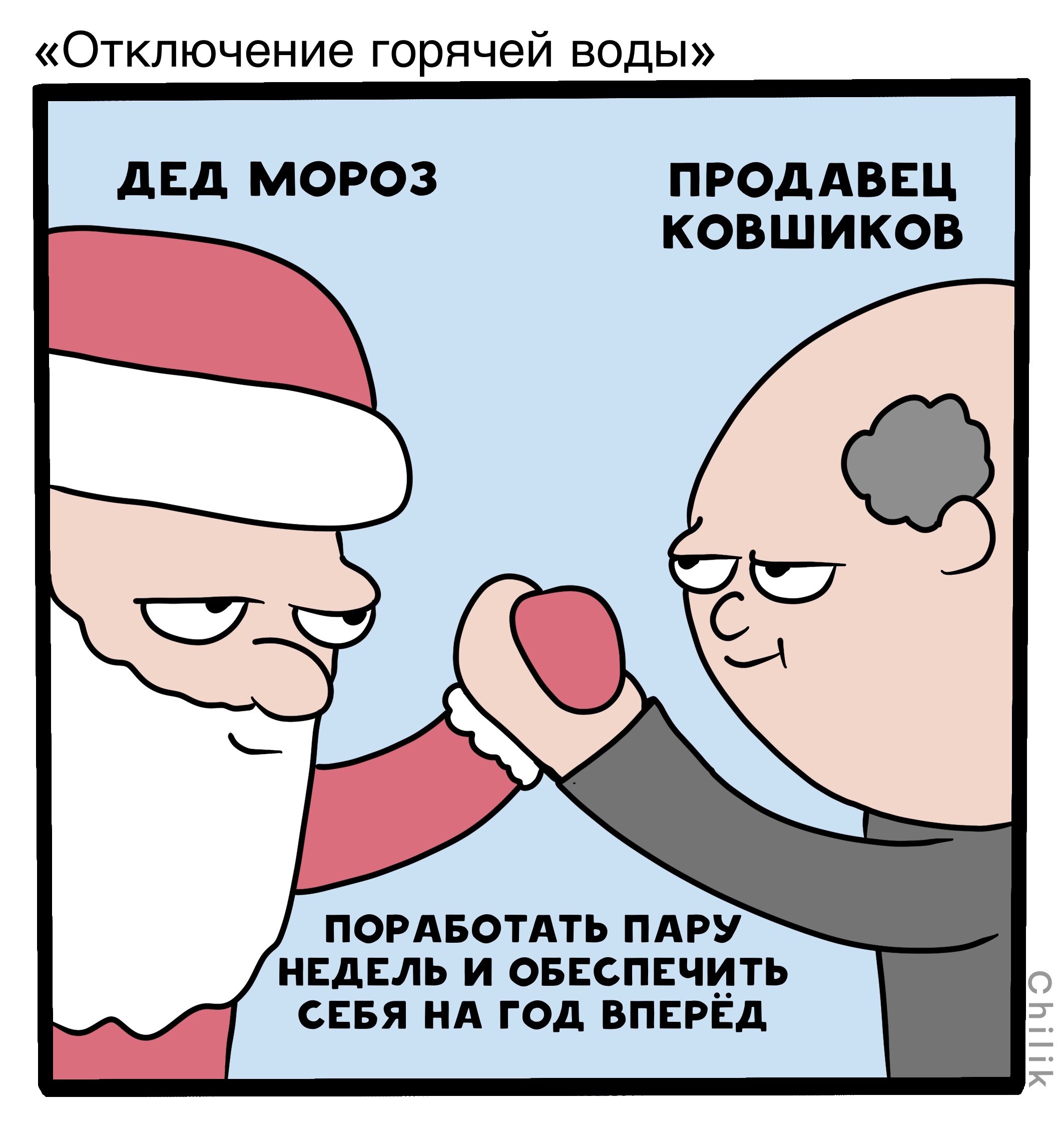 Нет воды прикол