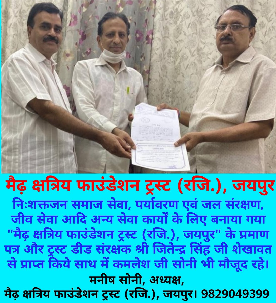 MaidhJaipur's tweet photo. #मैढ़_क्षत्रिय_फाउंडेशन_ट्रस्ट_जयपुर @MaidhJaipur #trust #foundation #foundationapp @Trust @tatatrusts @TrustWalletApp @nationaltrust @gtbank @Mall_Foundation @AyodhyaSummit @BFI_environment @BMGFIndia @gatesfoundation @GiantsWelfare @Heritage @IYP_MF @SoodFoundation @StarFoundn https://t.co/5kT57skx4n