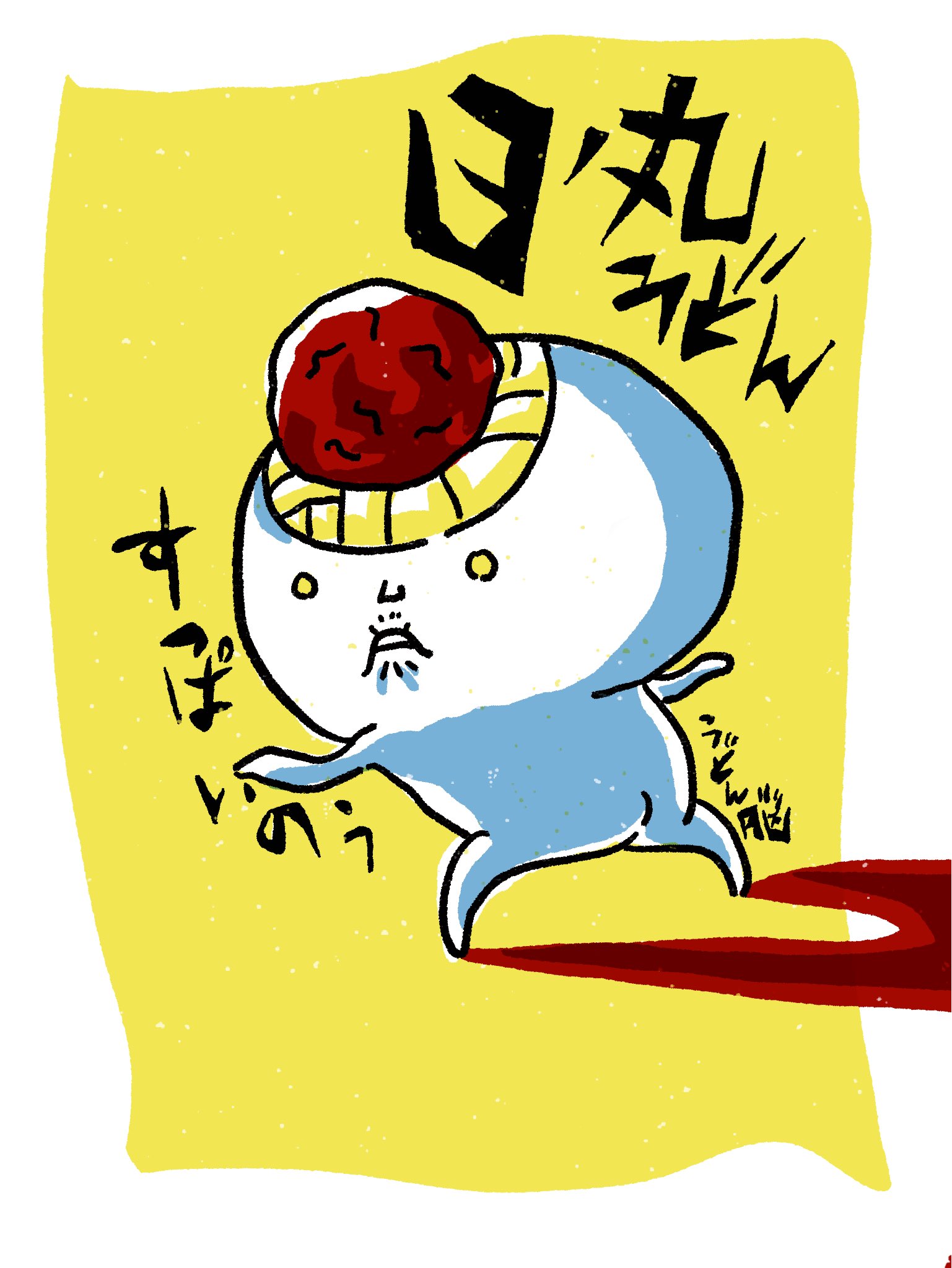うどん脳 公式 A Twitter すっぱいのう すっぱいのう 日の丸うどん イラスト うどん脳のお絵かき