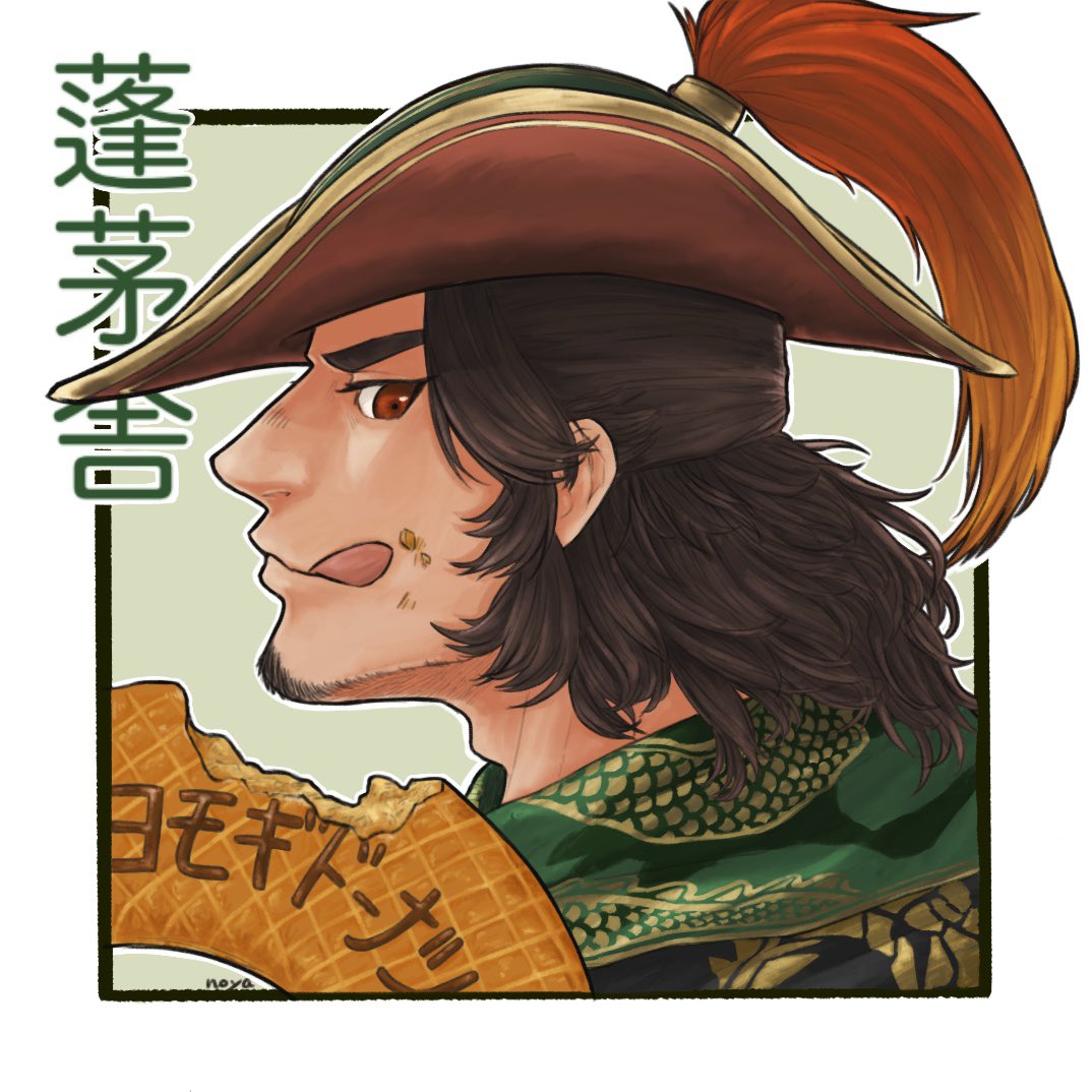 おろ3 推し神格化企画 神格化 諸葛誕様 解説編 読みにくい字付き と デザ ノヤの漫画