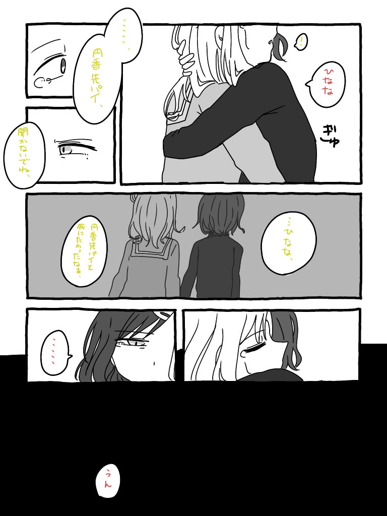 ひなまど  不老不死 