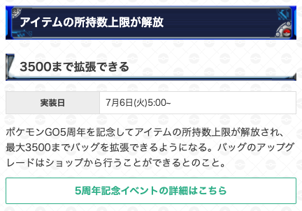 ポケモンgo攻略 Gamewith ポケモンgo5周年を記念して本日の早朝からバッグの上限が解放されるようです 最大で3500まで拡張することができます 実装日予定日時 7月6日 火 5 00 バッグについての詳細はこちら T Co Pqep6asxwd ポケモンgo ポケモンgo攻略 Gamewith ポケモンgo5周年を記念して本日の早朝からバッグの上限が解放されるようです 最大で3500まで拡張することができます 実装日予定日時 7月6日 火 5 00 バッグについての詳細はこちら T Co Pqep6asxwd ポケモンgo