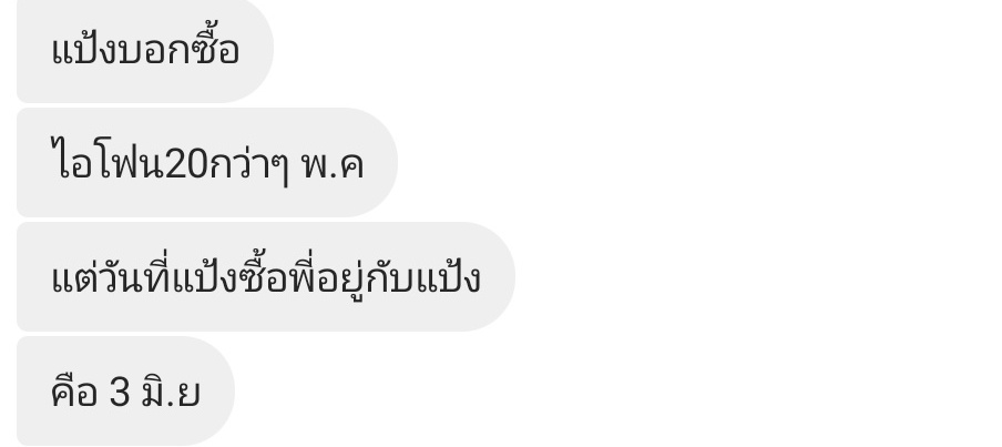 จากที่เขาบอกในสเปซคือไหนบอกซื้อพ.คแต่คนที่อยู่ด้วยตอนซื้อบอกวันที่3มิถุนะจะโกหกไปถึงเมื่อไหร่ #ppcnyzia