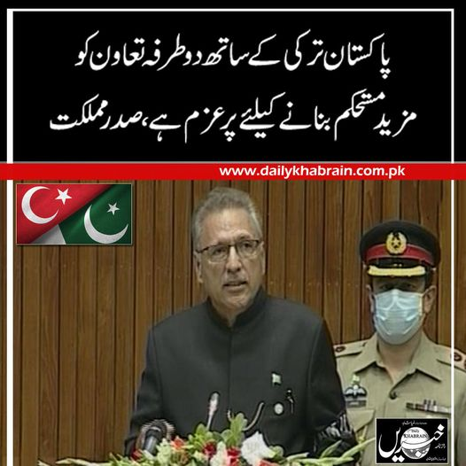 daily_khabrain's tweet photo. پاکستان ترکی کے ساتھ دو طرفہ تعاون کو مزید مستحکم بنانے کیلئے پرعزم ہے، صدر مملکت
https://t.co/AqeTSl3aRa
#pakistan #turkey #pakistanturkeyrelation #channelfivepakistan #khabrainmediagroup https://t.co/JYx4DJTzB1