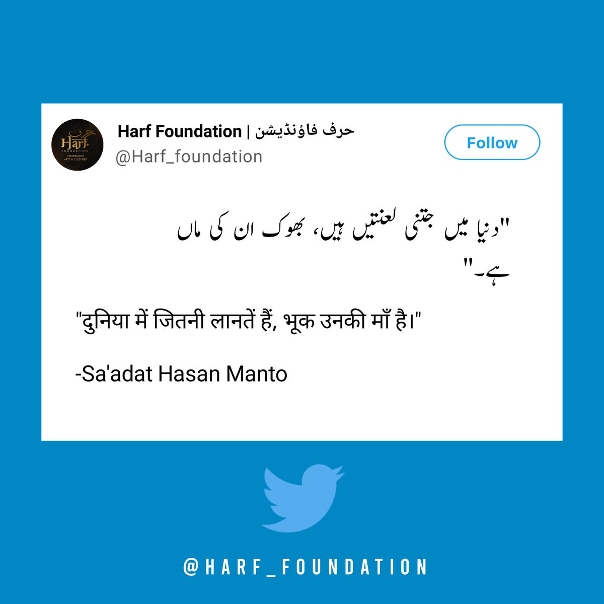 Harf_foundation's tweet photo. A quote by Sa'adat Hasan Manto.
...
Please like &amp; retweet.
#Harffoundation #Manto #Urduquotes #quotes #harfquotes #urduadab #mantoiyat #mantoo #harfposts #quotesoftheday https://t.co/qYikANRF4v