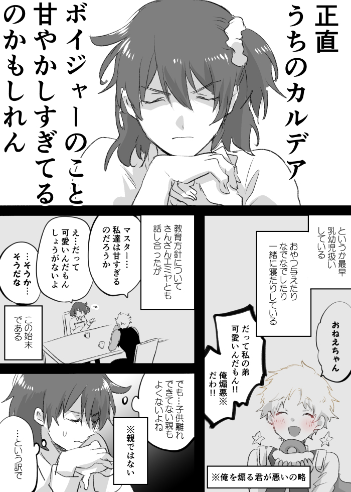 【FGO】教育ママ達とボイジャー君 