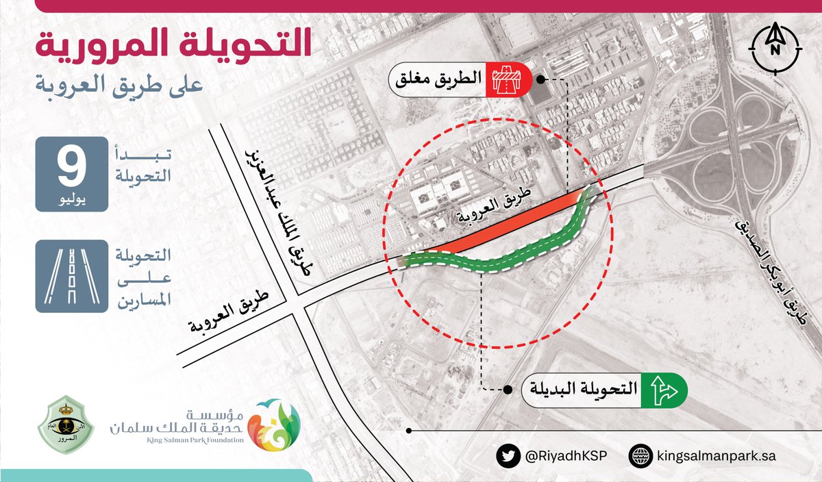 حديقة الملك سلمان On Twitter لراحتكم وسلامتكم ابتداء من يوم الجمعة ٢٠٢١ ٧ ٩م وبالتعاون مع إدارة مرور الرياض سيتم تفعيل التحويلة المرورية لطريق العروبة تزامنا مع بدء أعمال التنفيذ في حديقة الملك سلمان وذلك للحفاظ