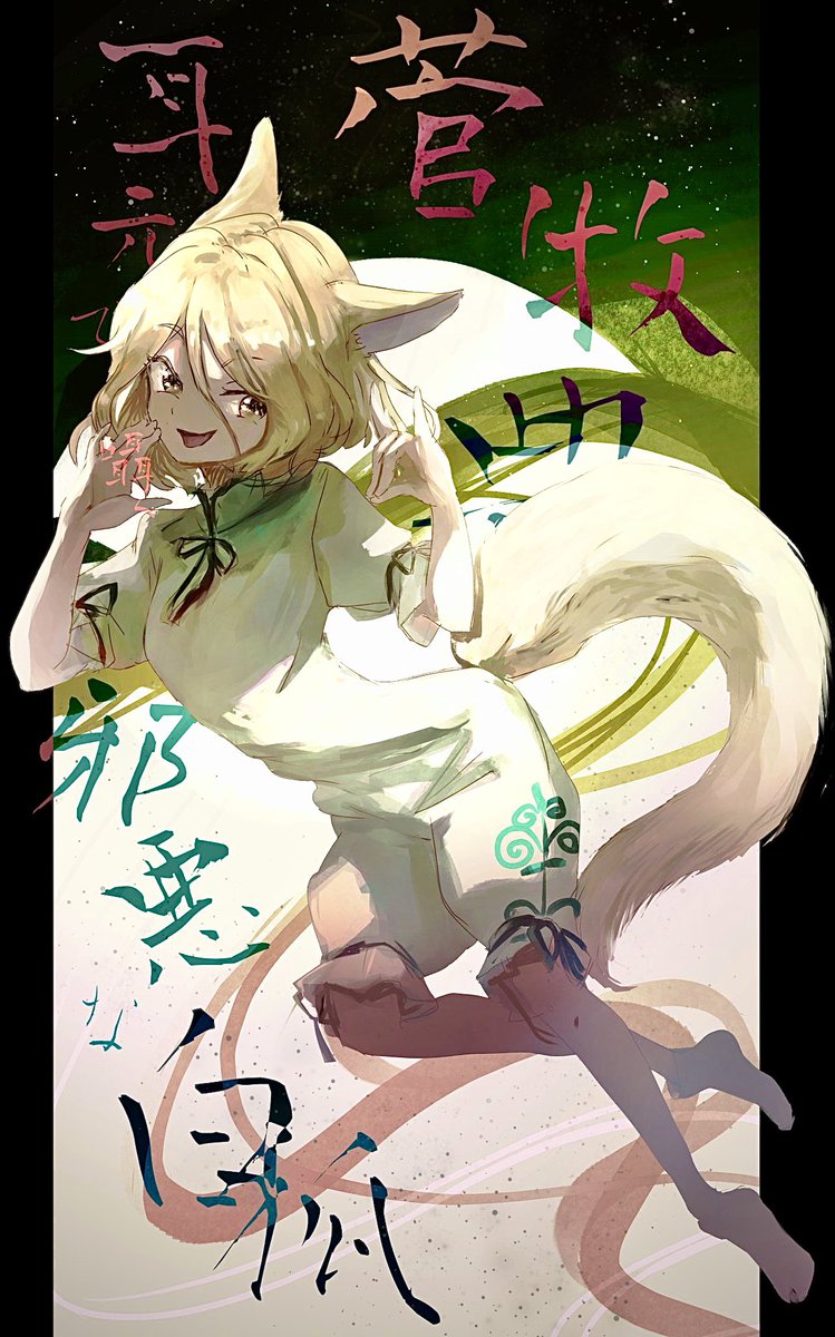 kudamaki tsukasa 1girl animal ears romper tail solo fox ears fox tail  illustration images