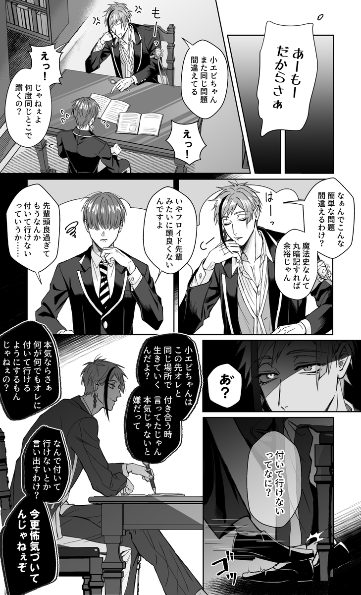 実は先輩の方が重たかった ※フロ監
※🦈の数年後捏造 