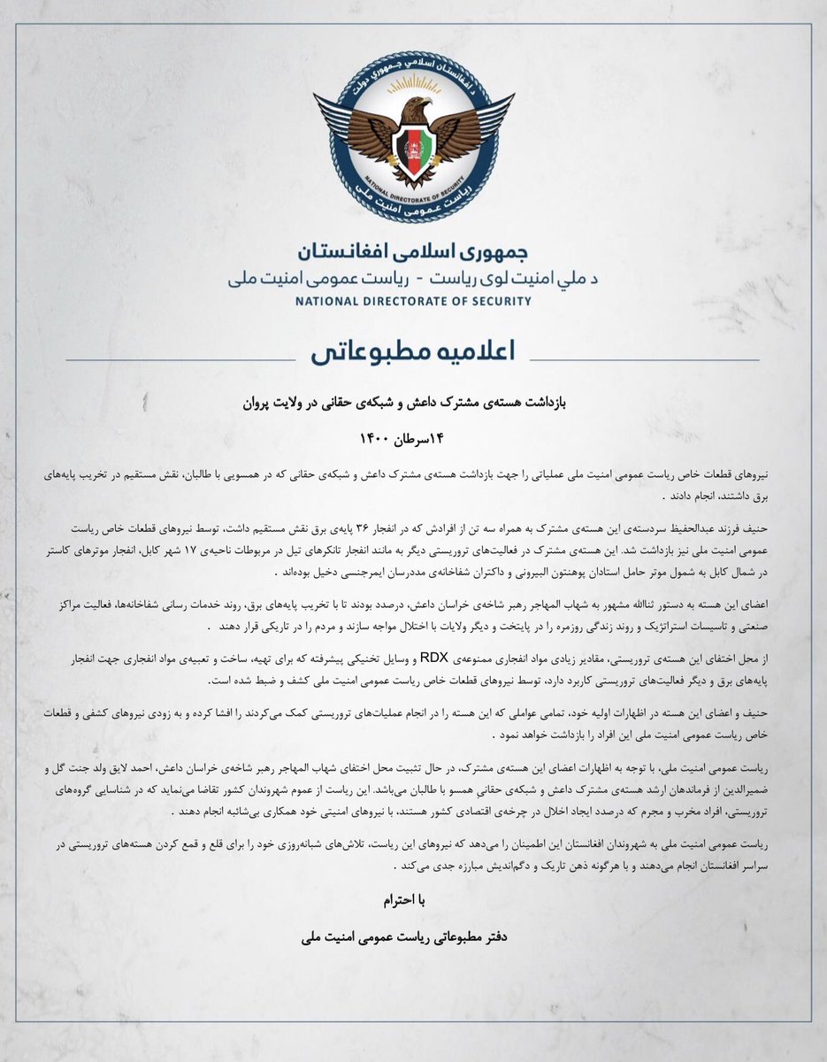 بازداشت هسته‌ی مشترک داعش و شبکه‌ی حقانی در ولایت پروان