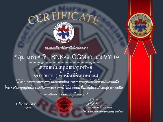 VolunteerMedTH's tweet photo. ทางทีม 
@VolunteerMedTH
 ขอขอบพระคุณ 
@SamakarN_ 
 กลุ่มแฟนคลับBNK48 CGM48 และ VYRA
 ที่สนับสนุนทุนทรัพย์ในการเข้าช่วยเหลือ เหตุ #ไฟไหม้โรงงานพลาสติก  ครั้งนี้ ขอให้พวกท่าน พบแต่สิ่งดีๆ ในชีวิต��่ะ https://t.co/4BPGLnPFNk