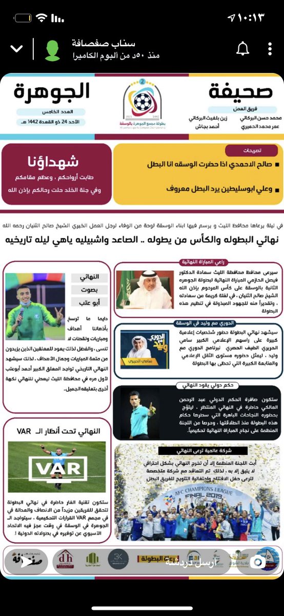 رحم الله رجل الخير والعطاء الشيخ صالح الثنيان شكراًلمنظمي بطولة مجمع الجوهره بالوسقه  على تنظيم هذه البطوله والتى يرعى النهائي لها سعادة محافظ الليث الدكتور فيصل الحازمي شكراً سناب صفصافه شكراً لمن صمم  هذا المدخل  الجميل