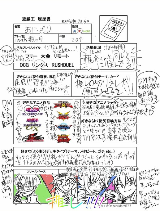 遊戯王履歴書のtwitterイラスト検索結果 古い順 遊戯王履歴書のtwitterイラスト検索結果 古い順